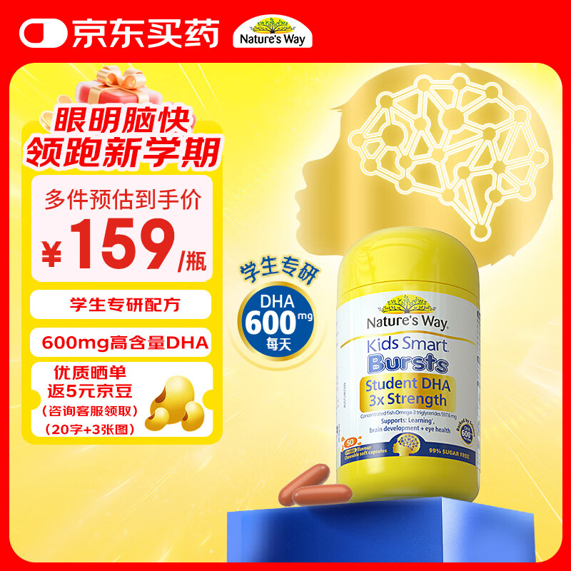 佳思敏（Nature's Way）学生三倍dha儿童鱼油备考青少年6-18岁补脑增强记忆力50粒 3岁+