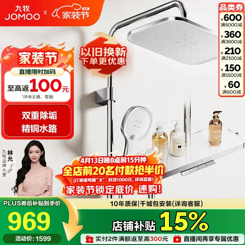 九牧（JOMOO）淋浴花洒琴键顶喷手持除垢精铜自洁精灵旗舰淋浴器36678-882/1B-1