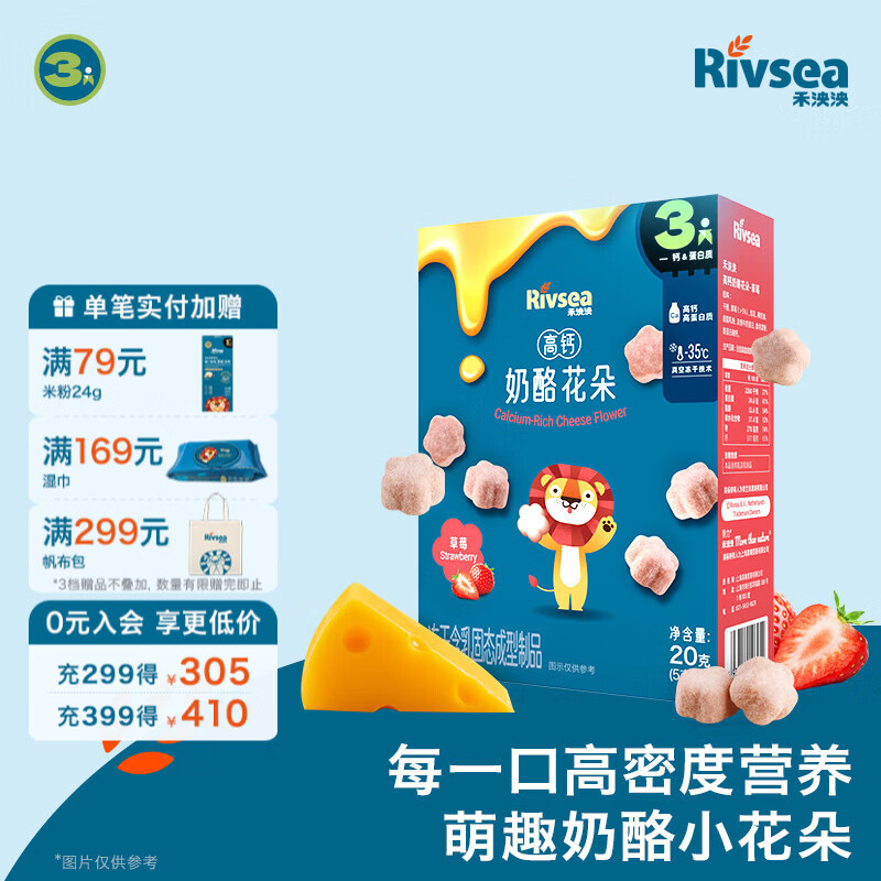 禾泱泱 奶酪花朵 宝宝零食 FD冻干技术 高钙高蛋白 方便易携带 高钙奶酪花朵-草莓味