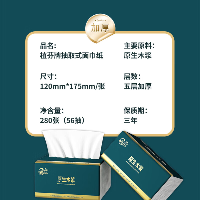 植芬原生木浆抽纸纸巾家用囤货实用装餐巾纸妇婴可用擦手纸卫生纸 5层 280张*10包