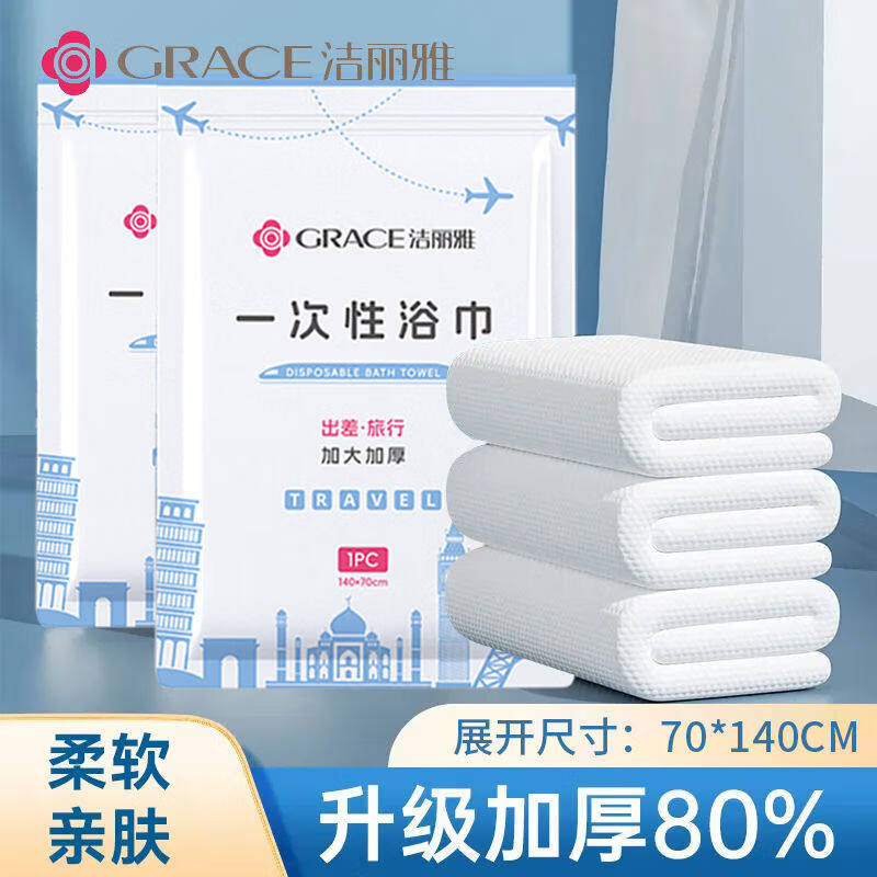 洁丽雅（Grace）一次性加厚加大压缩浴巾旅游出差便携独立包装旅游酒店用品 3包优惠装【140*70CM】加大加厚秒吸水