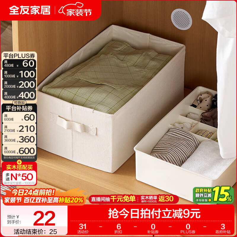 全友家居布艺收纳箱家用抽屉衣柜衣服裤子分隔储物整理箱防刮耐磨KD 【米白 | 可水洗 | 可折叠】小号收纳盒