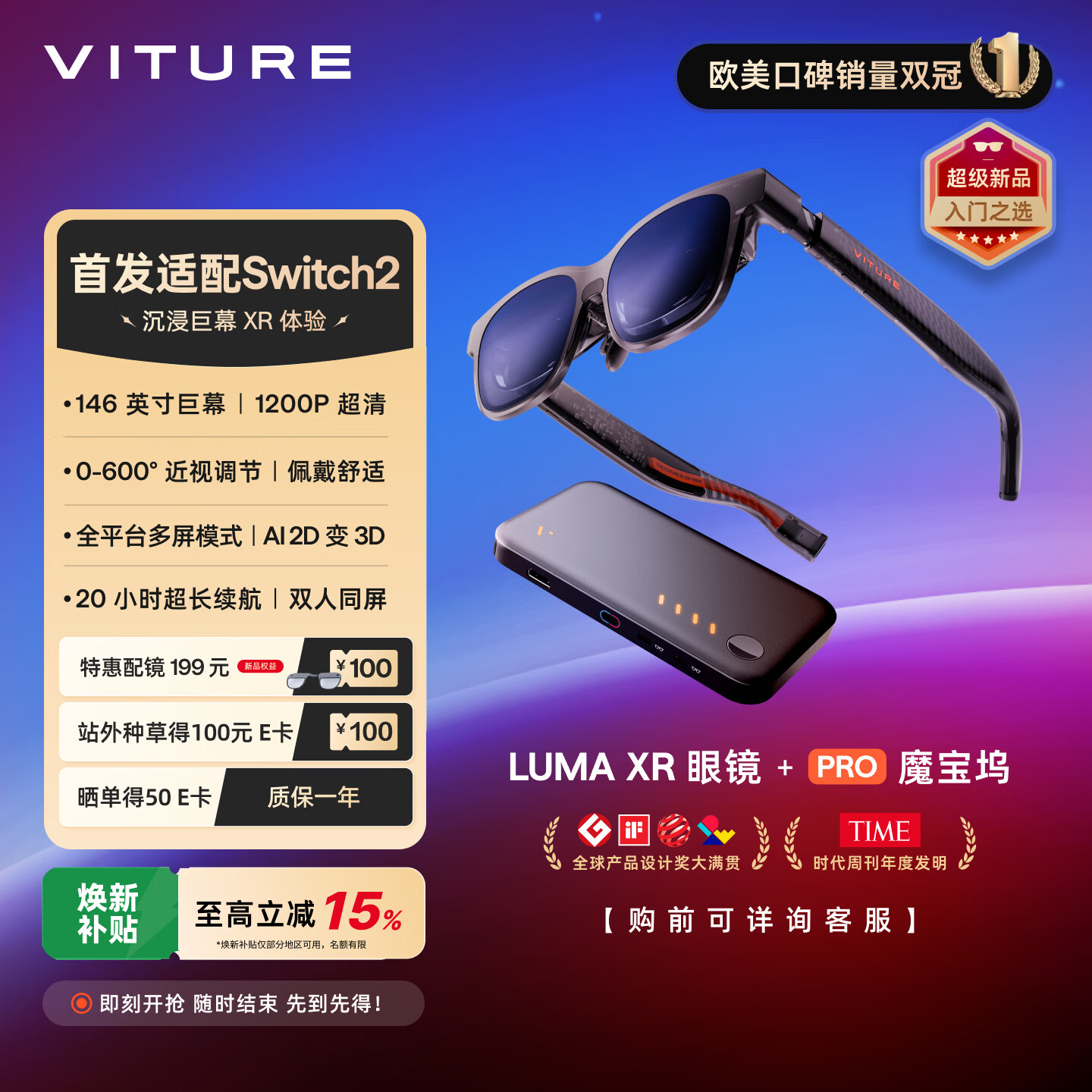 VITURE Luma XR/AR智能眼镜 Switch2套装 146"巨幕 1200P超清游戏观影 支持双人同屏 抢先适配Switch2