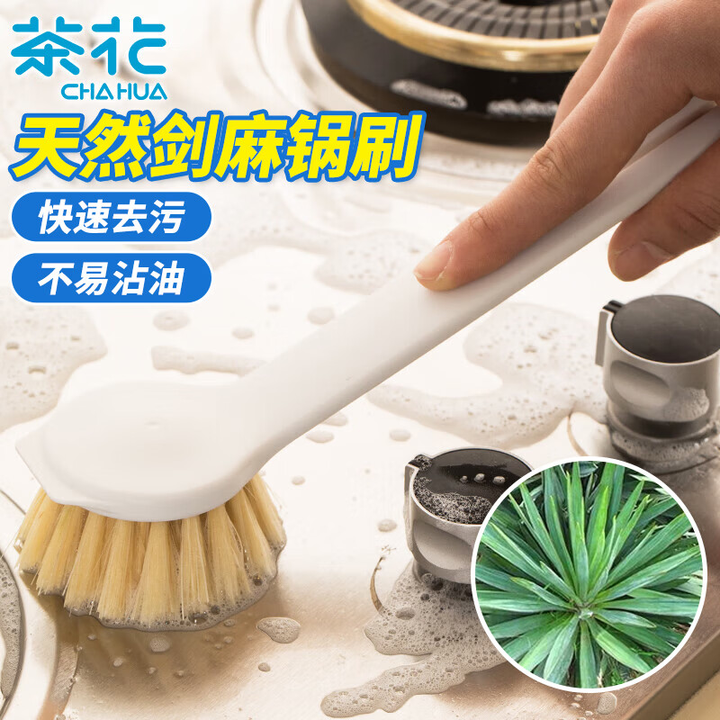 茶花 长柄锅刷 刷锅刷子 洗锅刷洗碗刷子厨房水槽灶台清洁刷