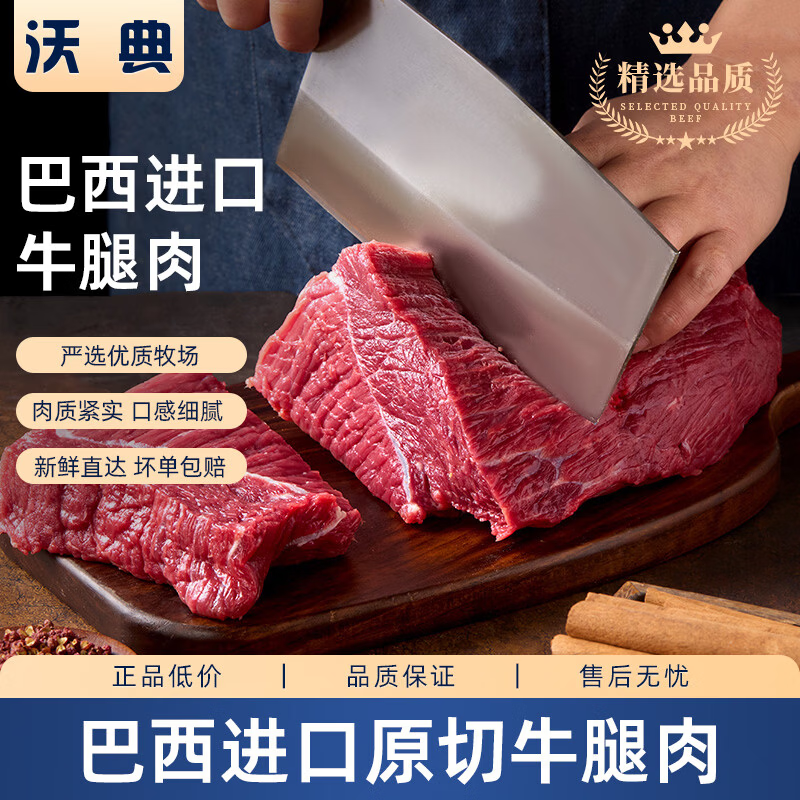 沃典巴西原切牛腿肉净重3斤 牛肉生鲜 新鲜牛瘦肉 冷冻烧烤炖煮食材
