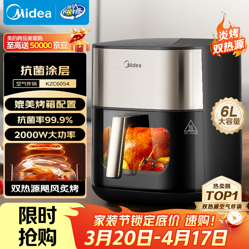 美的（Midea）小炎烤空气炸锅蒸烤一体上下双热源免翻面 多功能家用实用大容量6L 智能可视金属内腔烤箱KZC6054