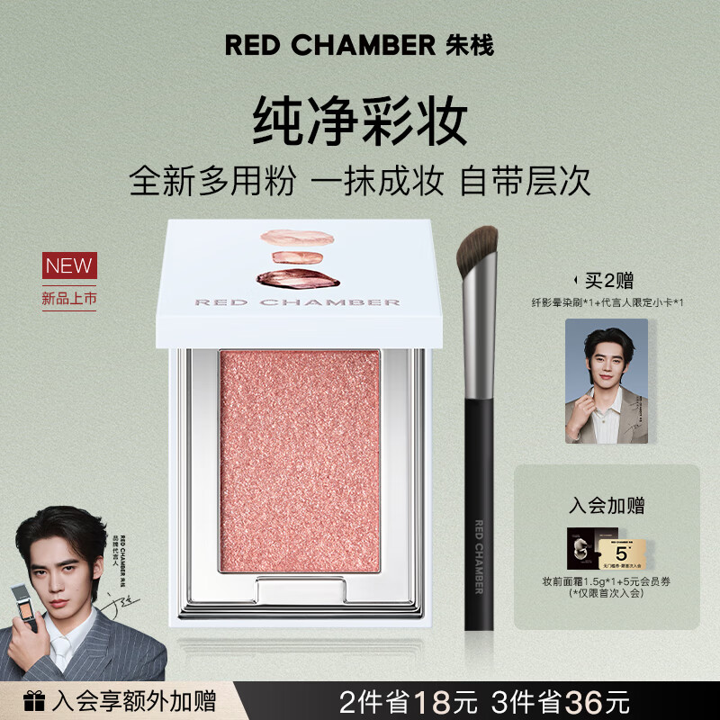 RED CHAMBER【新色上市】朱栈RC多用粉#富杏 水晶眼影单色细腻爆闪生日礼物