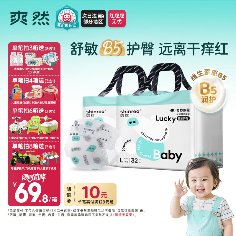 爽然医护级奇妙旅程夜用B5护臀大吸量纸尿裤箱装L64片【透气干爽】