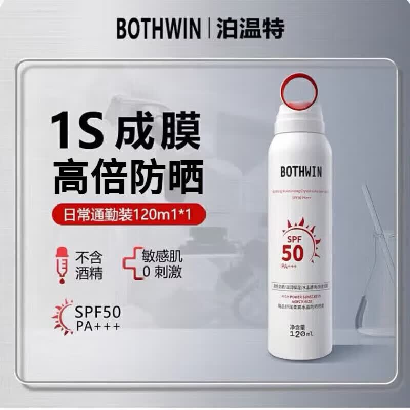 泊温特 BOTHWIN【旗舰正品】bti防晒喷雾男女防晒霜学生军训户外保湿面霜面膜 防晒喷雾120ml*2瓶 【透明版】