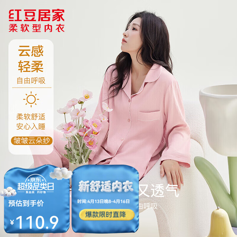 红豆男女士睡衣四季轻薄透气简约休闲开衫长袖长裤居家服可外穿 花语粉 L 170/92A