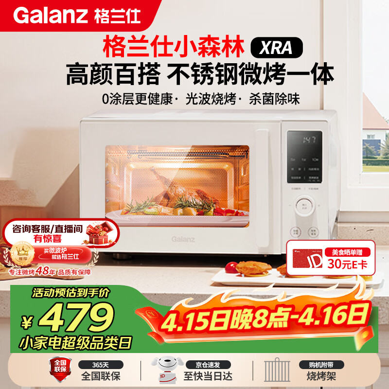 格兰仕（Galanz）微波炉家用不锈钢内胆23升800瓦高颜值小森林系列智能便捷微波炉烤箱一体机XRA(W0)