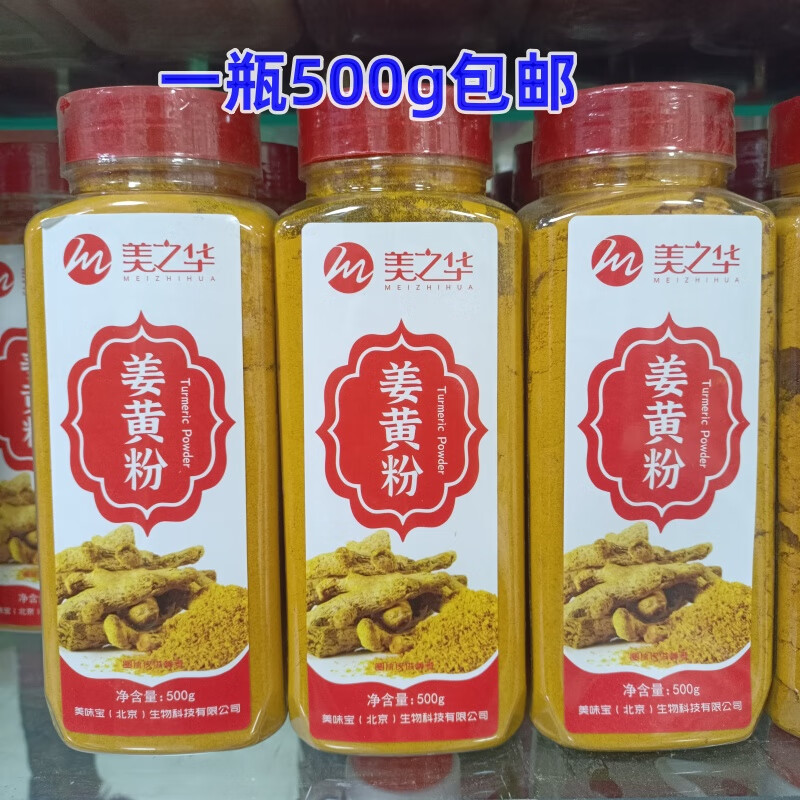 美之华姜黄粉 500g 盐焗鸡调料厨房食用盐焗鸡上色做花卷用
