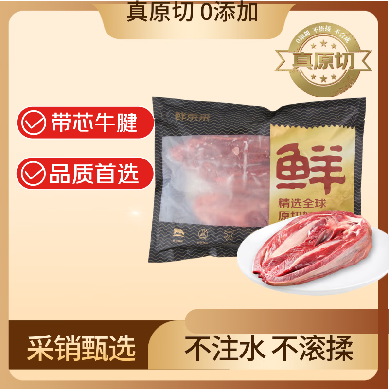 鲜京采甄选 南美进口原切带芯牛后腱4斤 京东自有品牌【真原切】