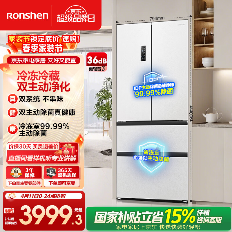 容声双净526L法式多门冰箱pro双系统循环一级能效风冷无霜大容量以旧换新BCD-526WD15MPA国家补贴