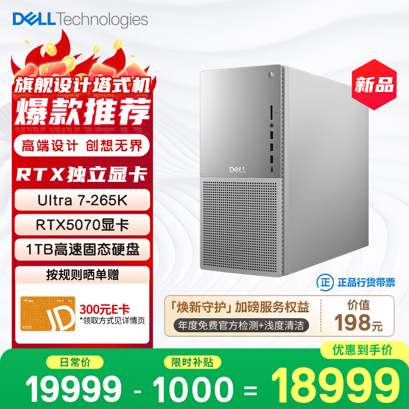 戴尔XPS 新款Plus 高性能游戏台式电脑 (Ultra 7-265K 32G 1T RTX5070)Ai设计图站 黑神话 OpenClaw