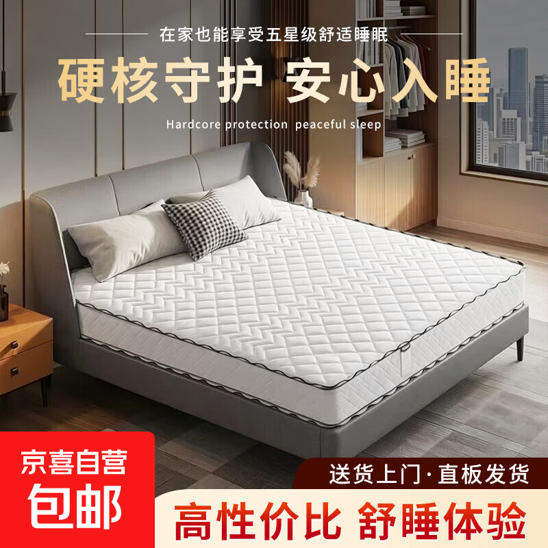 席梦思弹簧床垫子双人家用五星酒店希尔顿榻榻米椰棕护脊透气面料 20CM厚|精钢弹簧+面料 1.8*2米