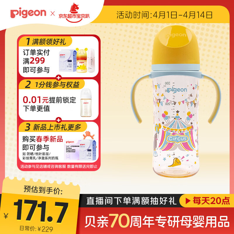 贝亲（Pigeon）PPSU双把手防胀气奶瓶330ml LL号奶嘴 马戏团 9月+ AA225