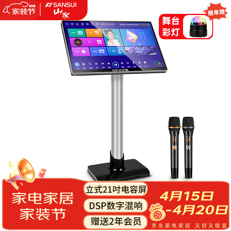 山水（SANSUI）C50 点歌机唱歌机 带麦克风 卡拉OK一体机 智能家用k歌音箱 触摸屏点歌台 家庭ktv音响套装 点唱机 立式21吋电容屏+1T+麦克风