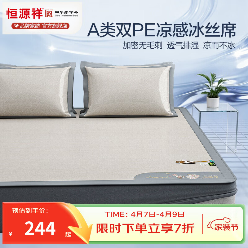 恒源祥冰丝凉席 A类夏季冰丝可机洗双PE凉感学生宿舍卧室单双人凉席套件 香槟色【床笠款】 三件套200cm*220cm【一席二枕套】