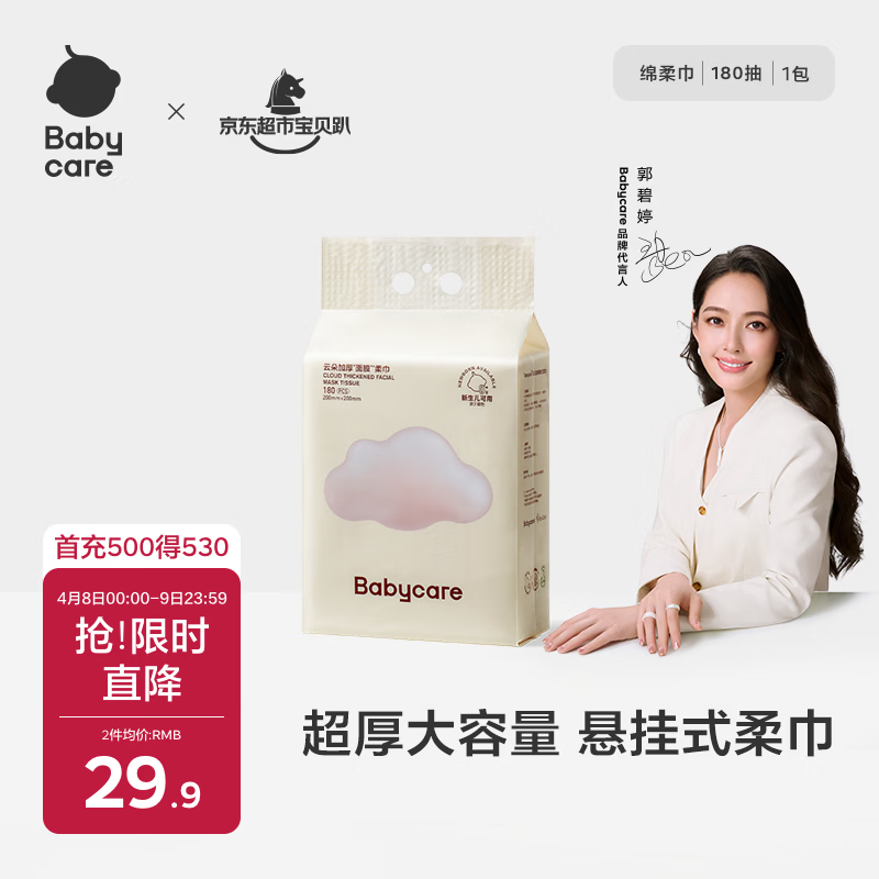 babycare面膜柔巾悬挂式绵柔巾婴儿小熊巾干湿两用加厚洗脸巾180抽1包