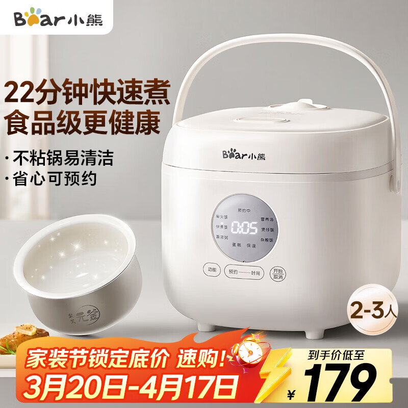 小熊（Bear）电饭煲 小型2-3人 快煮饭智能预约多功能食品级不粘内胆电饭锅 京东自营2.2L DFB-H22A7