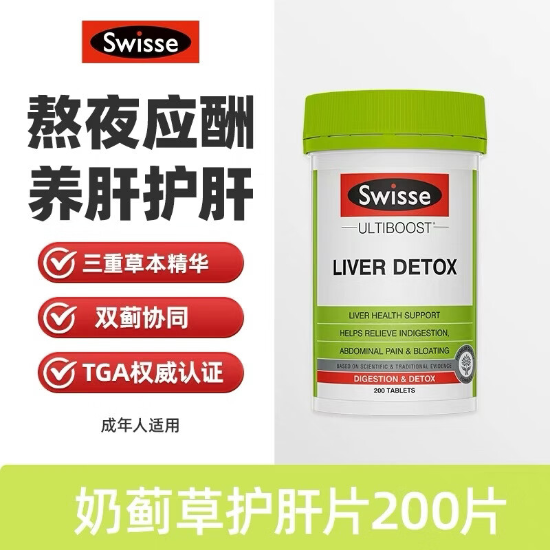 Swisse ; Swisse【AUS】swisse斯维诗进口护肝片奶蓟草姜黄素水飞蓟保健舒肝解酒 200粒普通款（保质期1年强护肝）