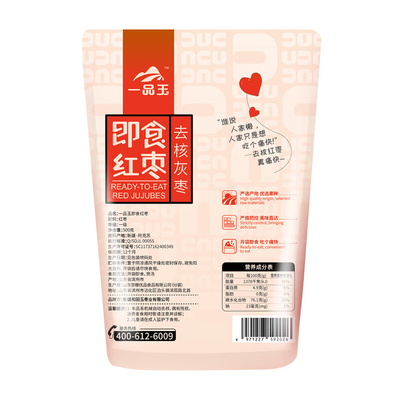 一品玉新疆去核红枣灰枣开袋即食休闲零食500g/袋休闲办公室零食手抓包 去核500g（无独立包装）