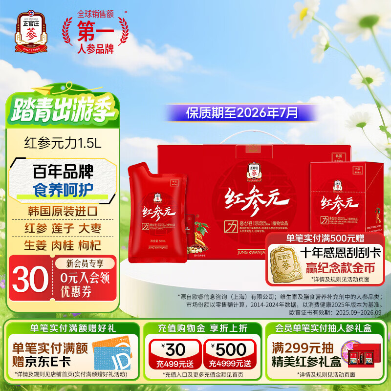 正官庄人参红参液红参元力 韩国原装进口 礼品礼物 （红参元力1.5L） 50ml*30包