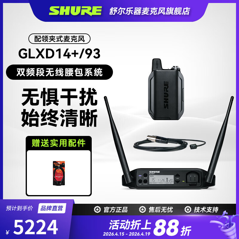 SHURE 舒尔GLXD+系列数字无线系统+领夹式麦克风 舞台演出课堂讲课配音直播专业音频设备套装 GLXD14+CN/93-Z3
