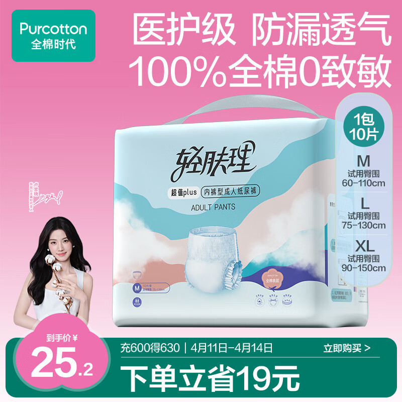 全棉时代优于新国标成人拉拉裤M10片老年人尿不湿防漏透气试用装京东自营