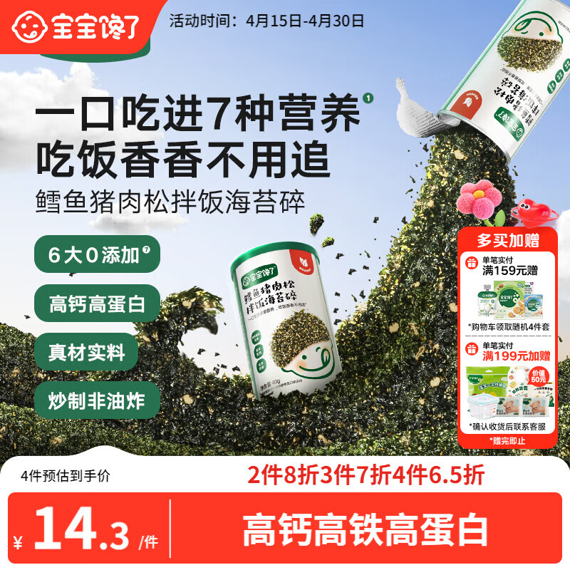 宝宝馋了鳕鱼海苔碎猪肉松40g儿童佐餐拌饭辅食无添加享1岁婴幼儿宝宝食谱