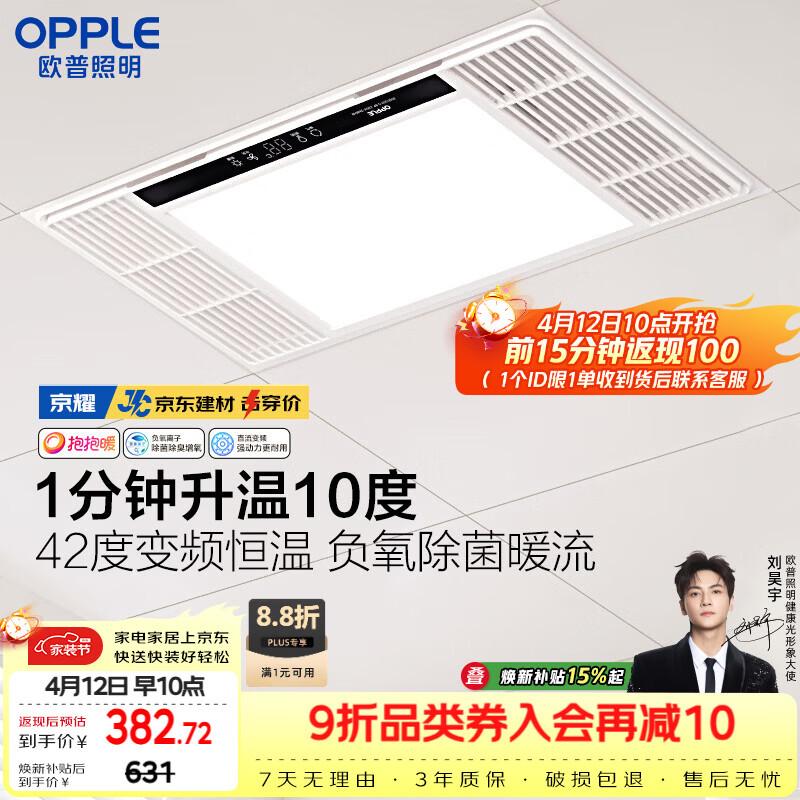 欧普照明（OPPLE）风暖浴霸 京系列 暖风照明排气一体变频恒温除菌浴霸 京耀