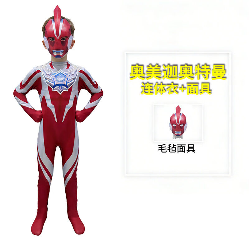 奥特曼衣服儿童套装六一演出服无限赛罗埃克斯奥美迦服装 奥特曼衣服+面具 110 cm