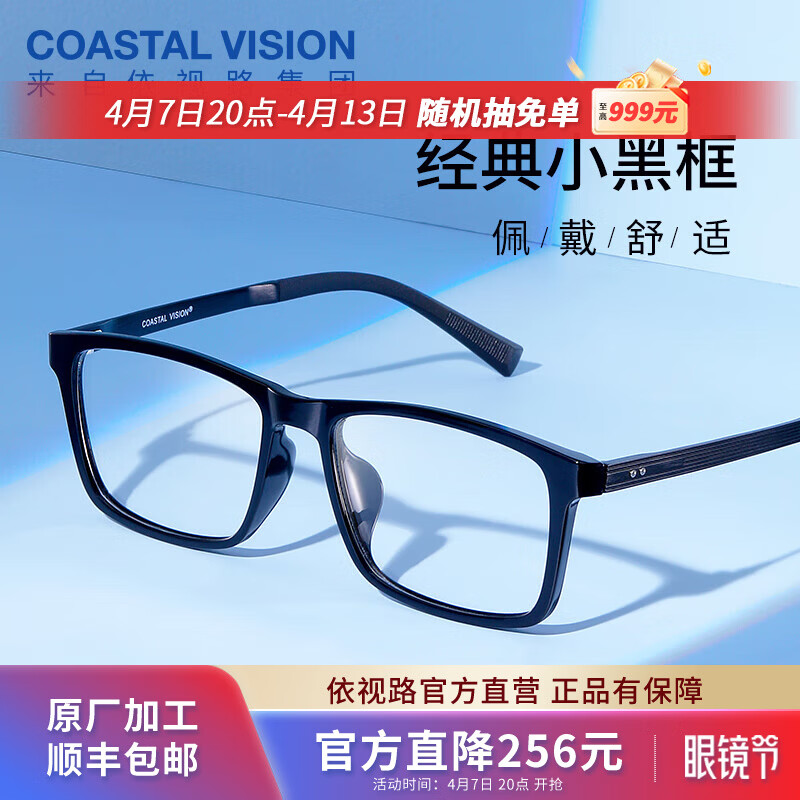 依视路（ESSILOR） 钻晶系列高清耐磨防蓝光近视薄镜片配度数眼镜架男女镜框 TR90-全框-1021BK-黑色 镜框+依视路膜岩高清1.60现片