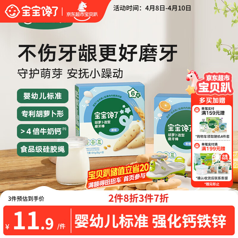 宝宝馋了婴幼儿辅食磨牙棒 婴儿宝宝零食辅食磨牙饼干 带绳64g 6月+