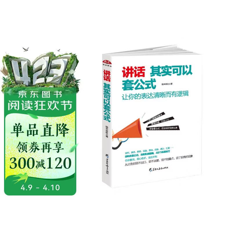 讲话其实可以套公式：让你的表达清晰而有逻辑