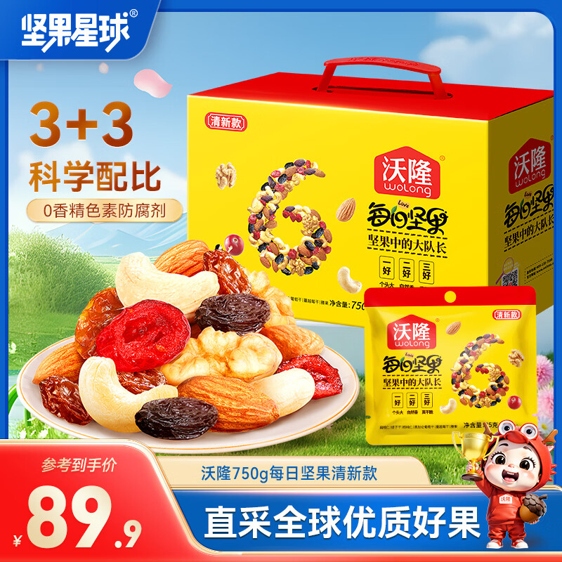 坚果星球  沃隆出品每日坚果炒货干果仁蜜饯孕妇零食大礼包腰果核桃礼盒 【3+3科配比】750g清新款