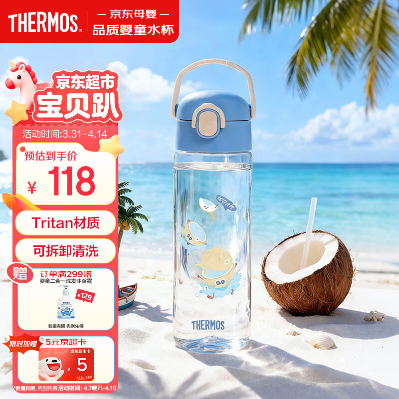 膳魔师（THERMOS）Tritan运动水杯直饮杯儿童学生塑料杯安全锁扣600ml 蓝