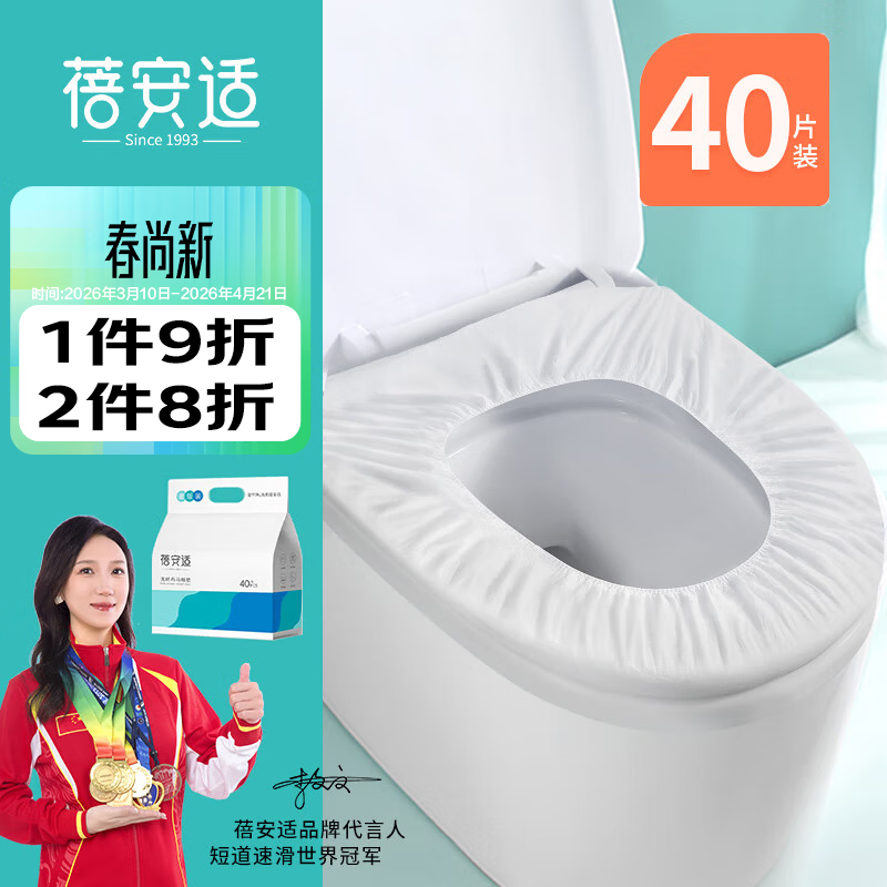 蓓安适 40片一次性马桶垫套入式通用防水便携坐便套旅行酒店隔脏马桶套