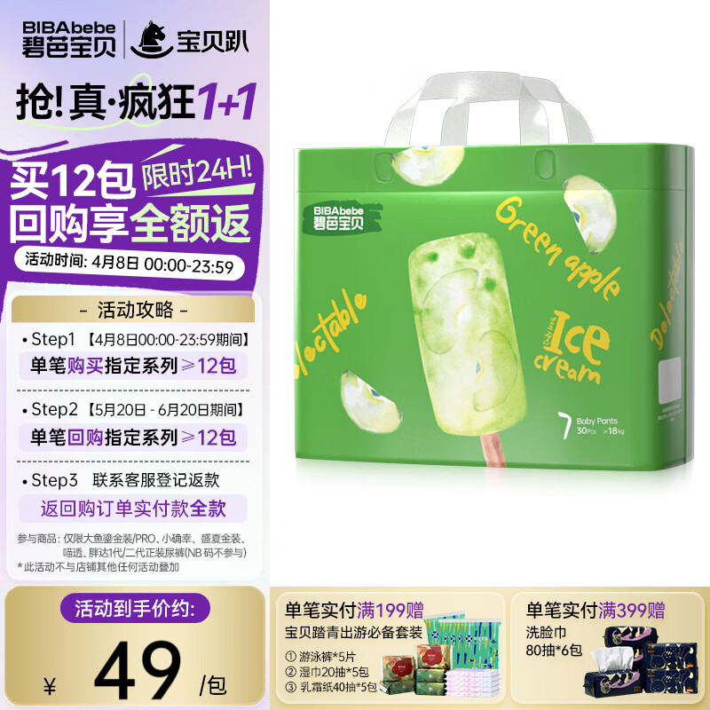 碧芭宝贝冰淇淋special拉拉裤 夏日超薄透气加大号婴儿宝宝尿不湿 拉拉裤XXXL30片(18KG以上)