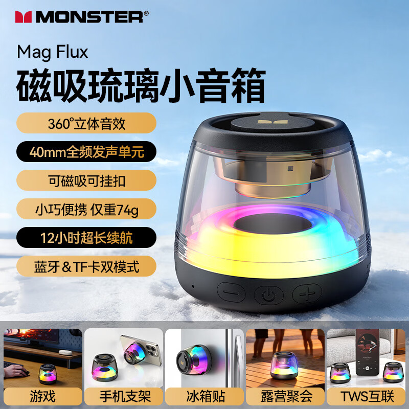 魔声（Monster）S270桌面蓝牙音箱 高音质360度立体环绕低音炮 长续航家用mini音响 琉璃氛围灯高颜色值有源音箱  Mag Flux黑【磁吸支架+TF卡+12h续航+灯效】