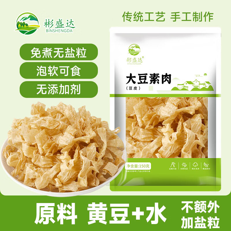 彬盛达无盐粒豆皮干货 东北非转基因大豆高蛋白豆制品豆腐皮 火锅食材 豆皮 150g 无盐粒免煮