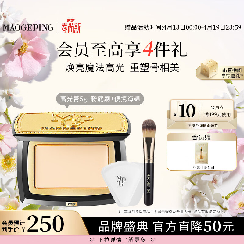 毛戈平光影塑颜高光膏5g高光修容盘哑光提亮遮瑕阴影肤色生日礼物送女友