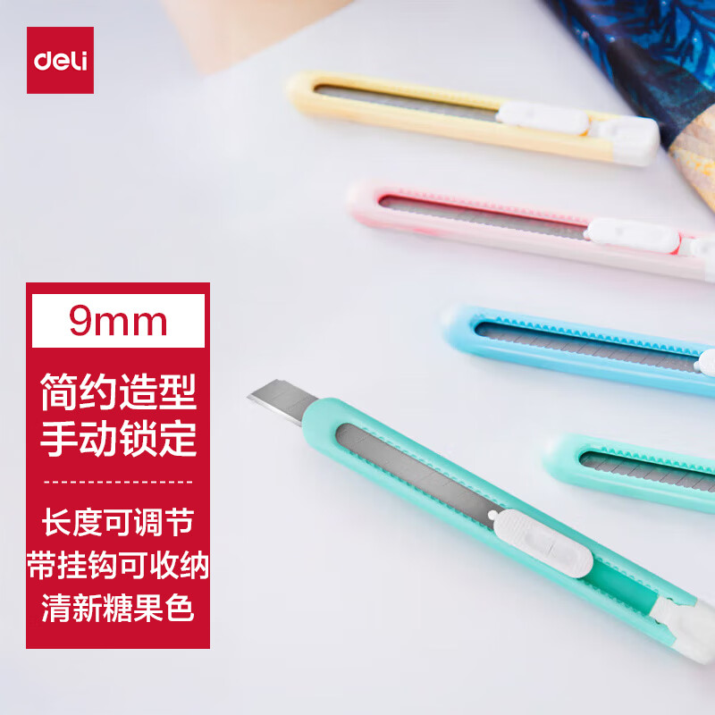 得力小号通用时尚美工刀 办公家具美工刀/裁纸刀 手动锁定 办公用品 颜色随机2054