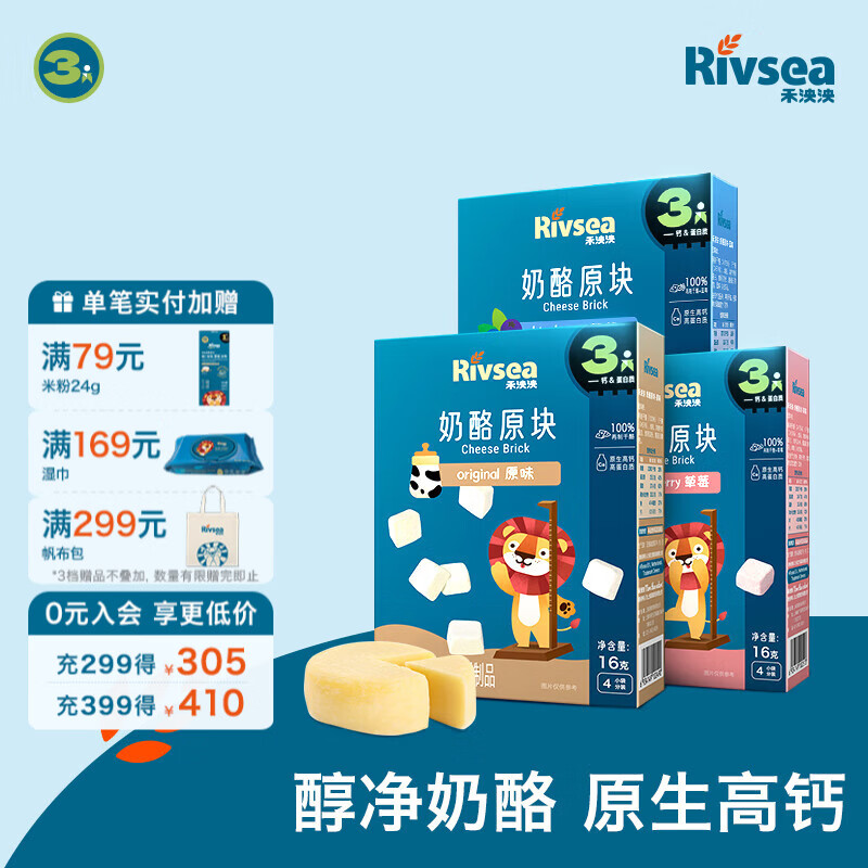 禾泱泱奶酪块 宝宝零食再制干酪51%奶酪 高钙高蛋白 方便携带出游小零食 【营养组合】3阶奶酪块 3盒装