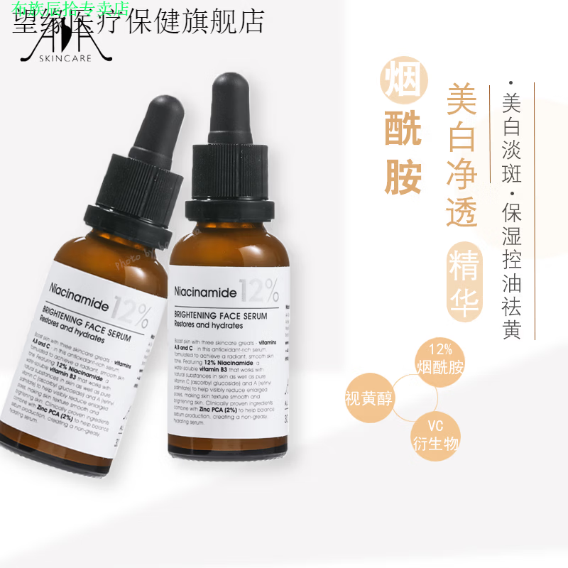 布族家庭护理望缘家庭护理英国aa网多维美白精华30ml净透淡斑12%烟酰 30ml保质期:25.5.11