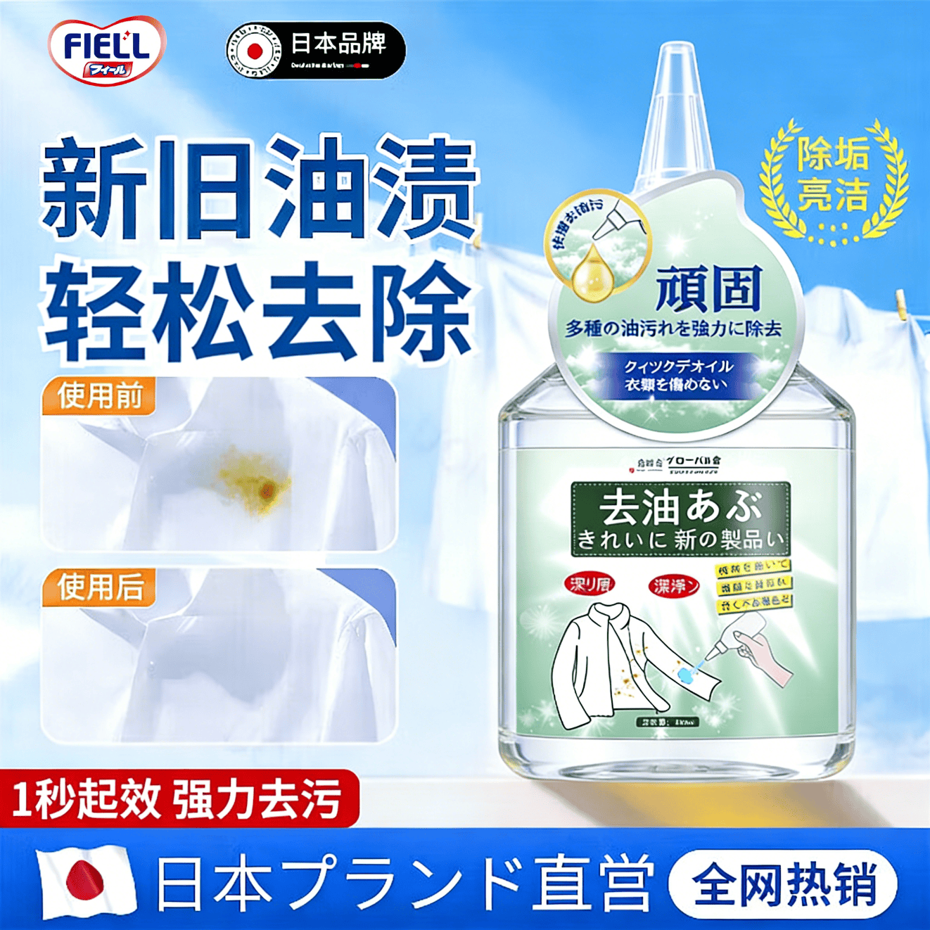 FIELL【日本】去油王衣服强力油渍清洁去黄污渍神器清洗剂顽固油迹清 260ml 5瓶 【囤货钜惠装】强力渗透 快速洁净 温和配方 衣服去油渍污渍去油王衣物去污剂渗透剂清洁剂强力油渍