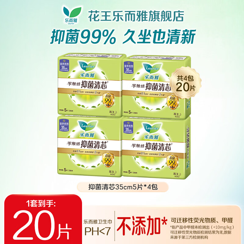 乐而雅（laurier）花王卫生巾 零触感医护级抑菌清芯特薄透气日夜组合姨妈巾 抑菌祛味|夜用组合35cm共20片