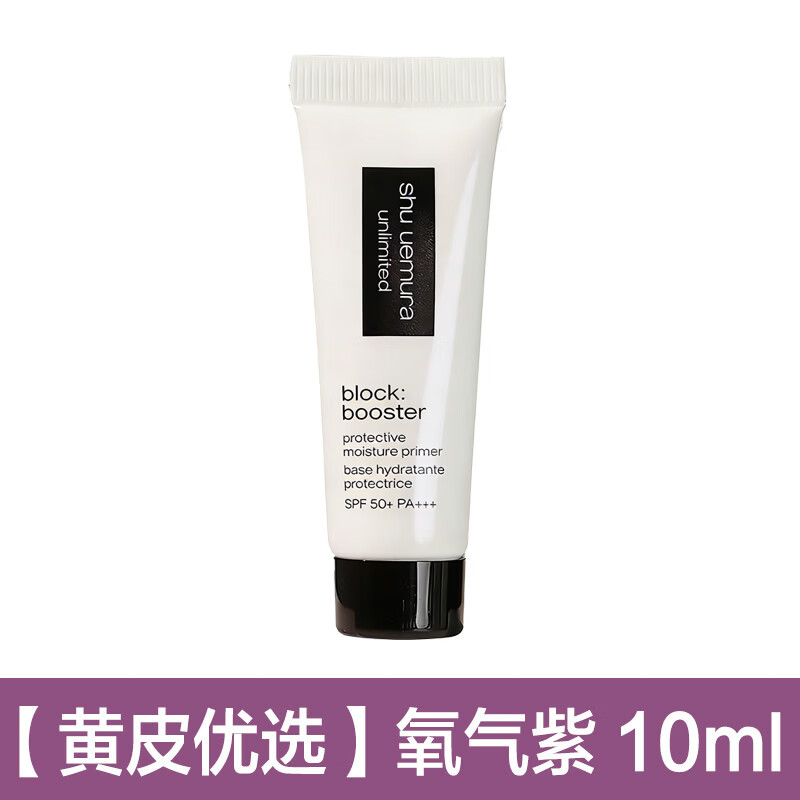 植村秀（shu uemura）羽纱防晒隔离乳 紫色10ml 三合一妆前乳提亮肤色 生日礼物送女友 妆前隔离乳10ml*3支