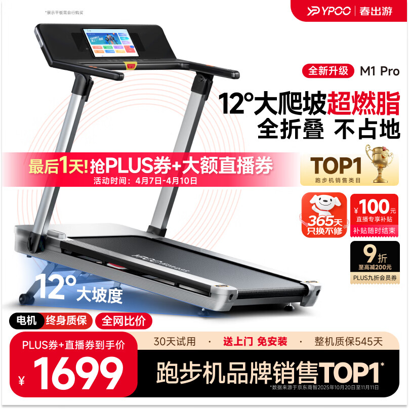 易跑YPOO马拉松跑步机家庭用静音爬坡爬楼走步机全折叠健身器材M1 Pro